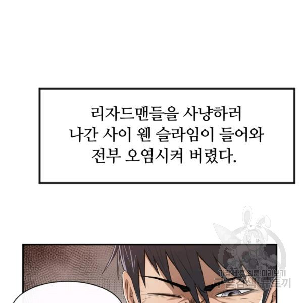 먹을수록 강해짐 6화 - 웹툰 이미지 31