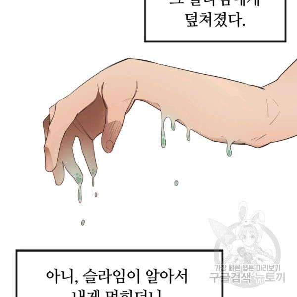 먹을수록 강해짐 6화 - 웹툰 이미지 33