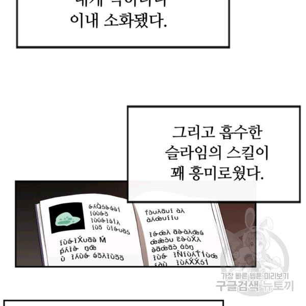 먹을수록 강해짐 6화 - 웹툰 이미지 34