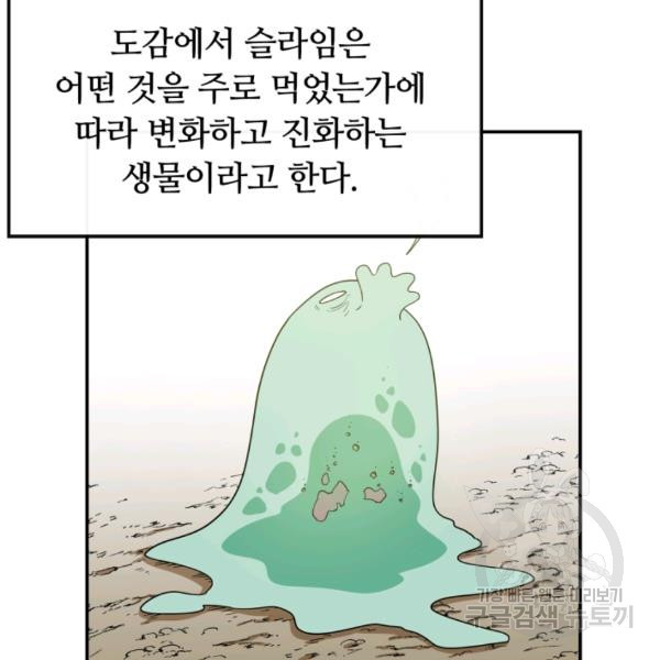 먹을수록 강해짐 6화 - 웹툰 이미지 35