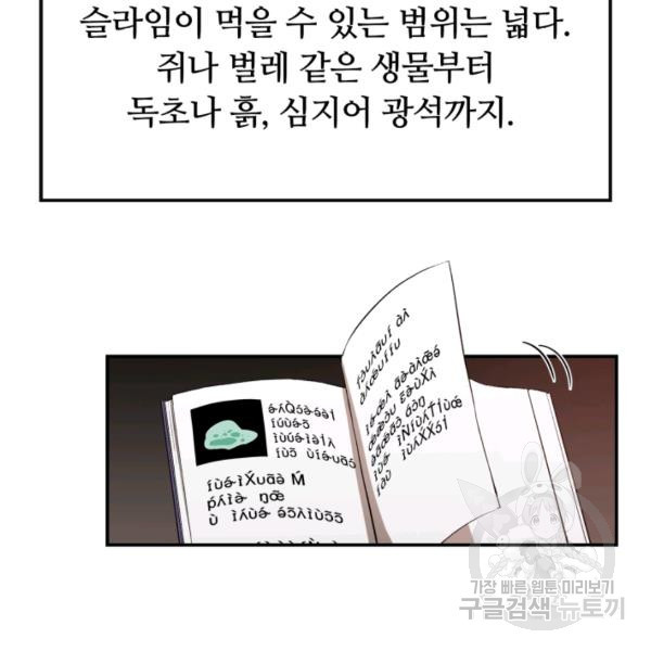 먹을수록 강해짐 6화 - 웹툰 이미지 37