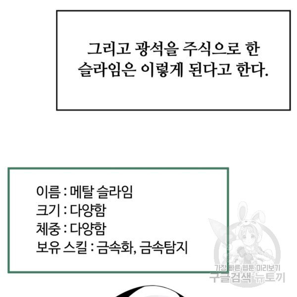 먹을수록 강해짐 6화 - 웹툰 이미지 38