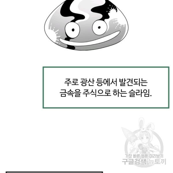 먹을수록 강해짐 6화 - 웹툰 이미지 39