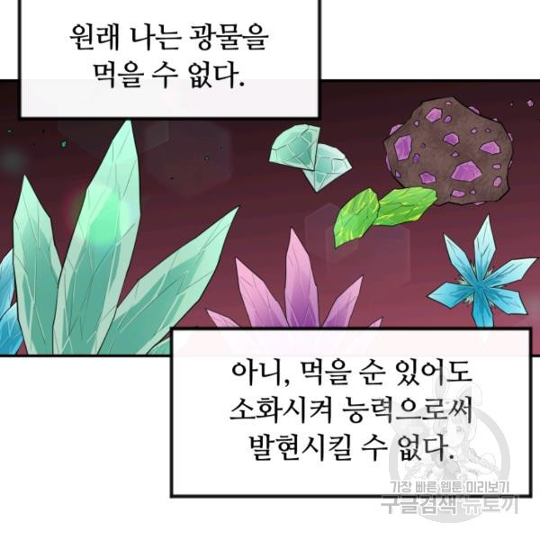 먹을수록 강해짐 6화 - 웹툰 이미지 40