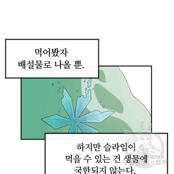 먹을수록 강해짐 6화 - 웹툰 이미지 41