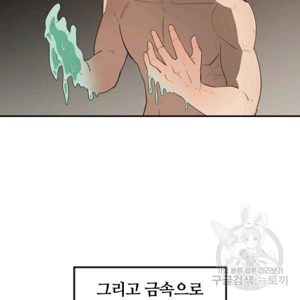 먹을수록 강해짐 6화 - 웹툰 이미지 43