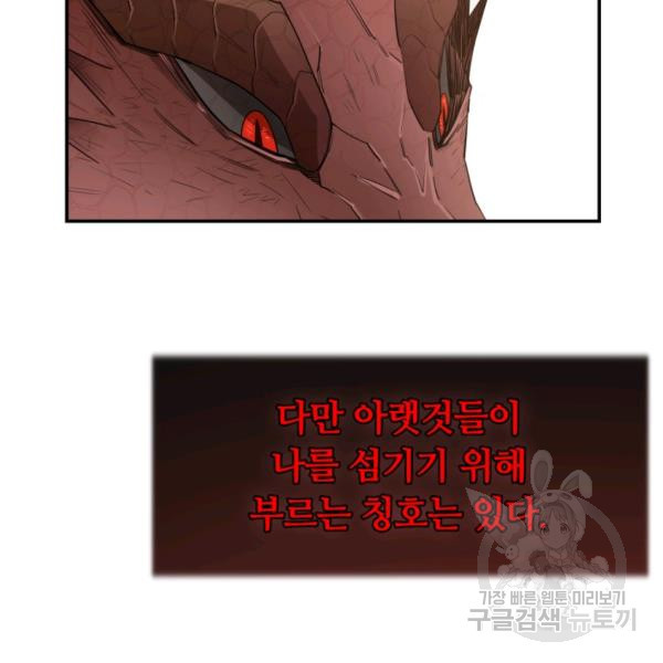 먹을수록 강해짐 6화 - 웹툰 이미지 52