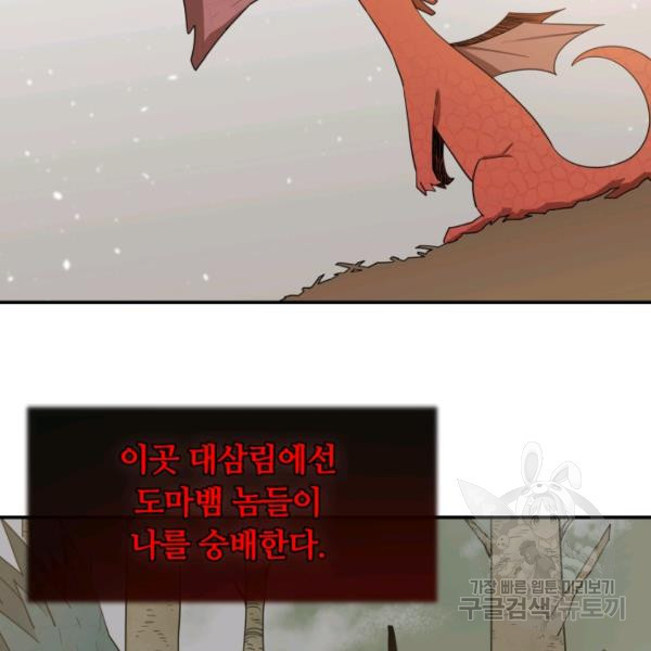 먹을수록 강해짐 6화 - 웹툰 이미지 58