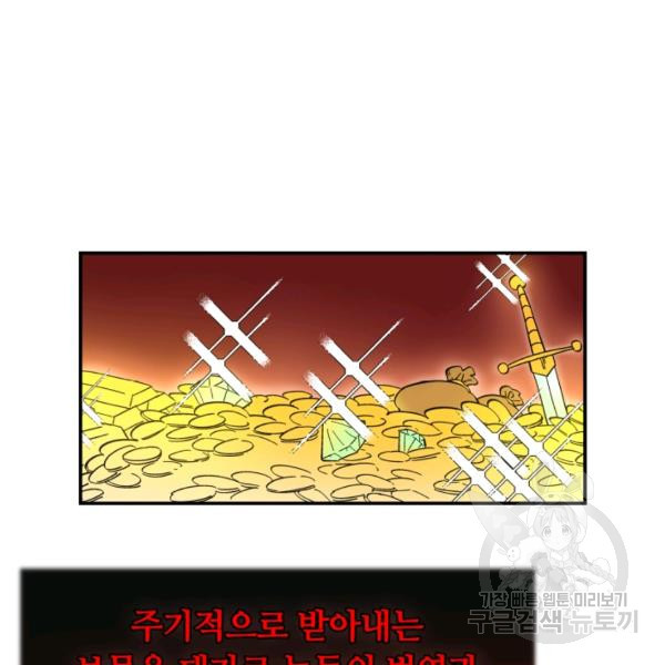 먹을수록 강해짐 6화 - 웹툰 이미지 60