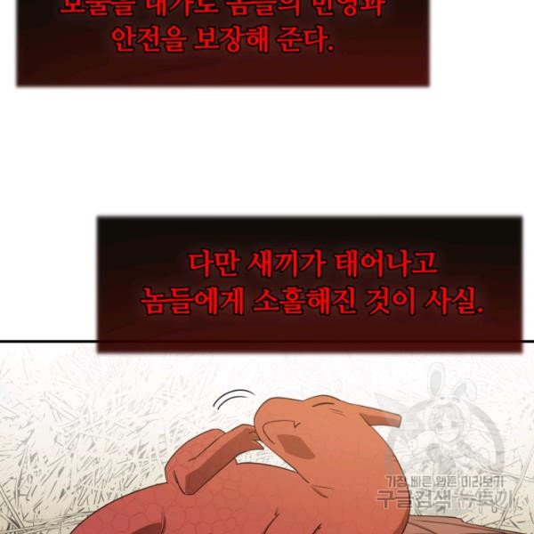 먹을수록 강해짐 6화 - 웹툰 이미지 61