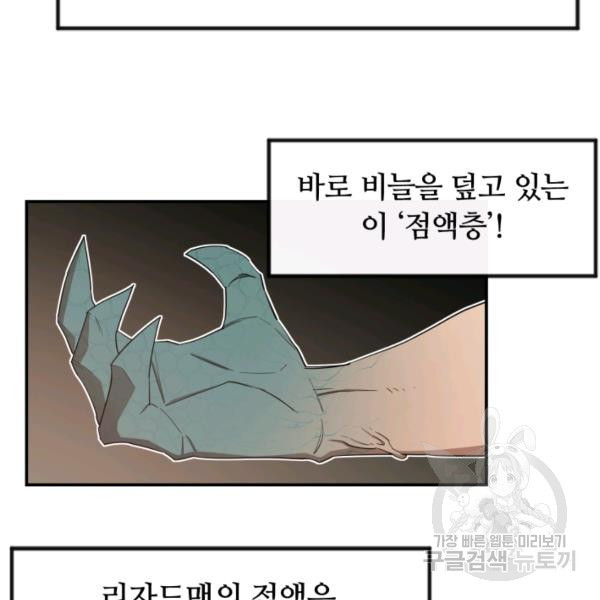 먹을수록 강해짐 6화 - 웹툰 이미지 85