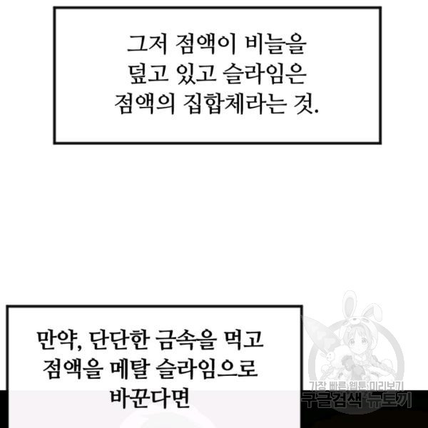 먹을수록 강해짐 6화 - 웹툰 이미지 87