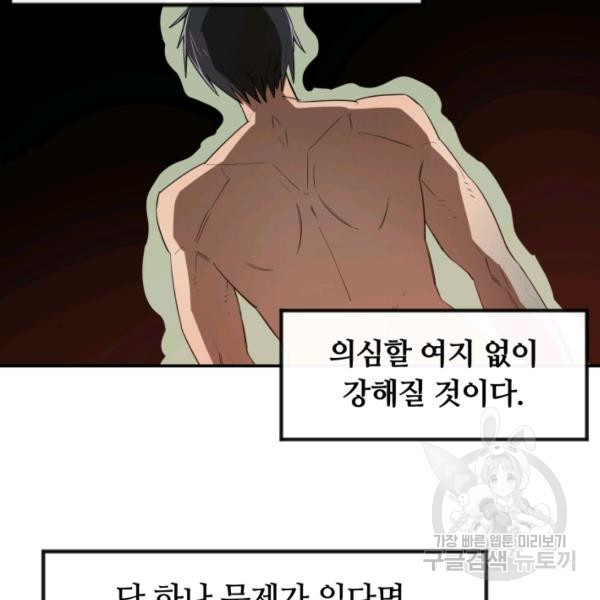 먹을수록 강해짐 6화 - 웹툰 이미지 88