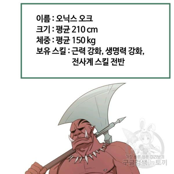 먹을수록 강해짐 6화 - 웹툰 이미지 98