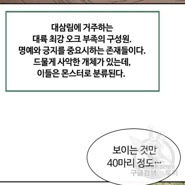 먹을수록 강해짐 6화 - 웹툰 이미지 100