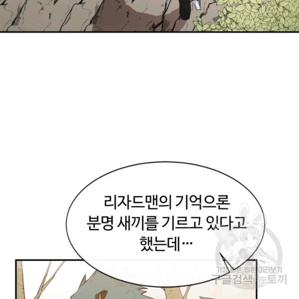 먹을수록 강해짐 6화 - 웹툰 이미지 108