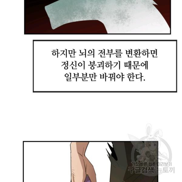 먹을수록 강해짐 6화 - 웹툰 이미지 110