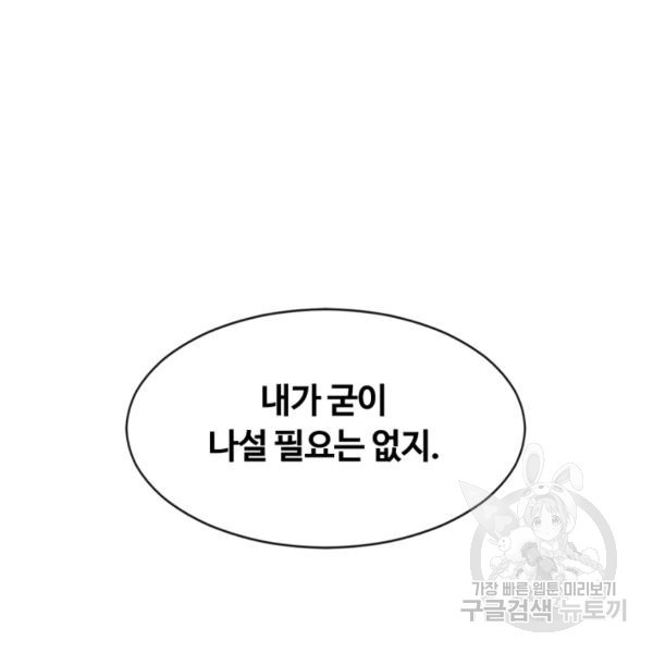 먹을수록 강해짐 6화 - 웹툰 이미지 113