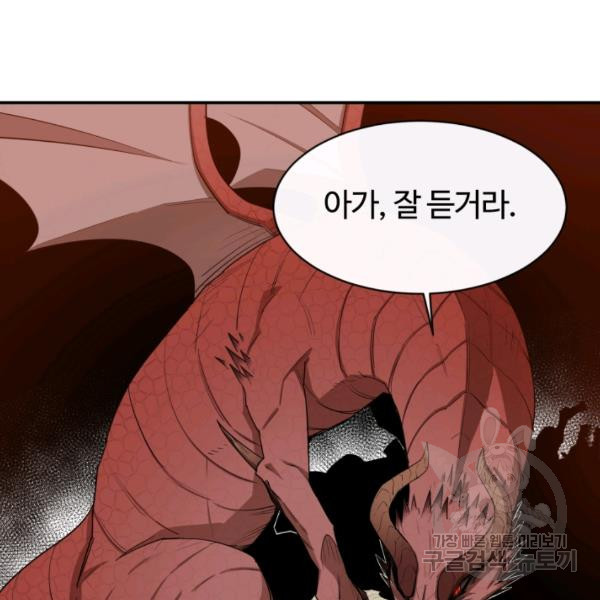 먹을수록 강해짐 7화 - 웹툰 이미지 6