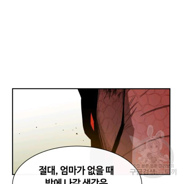 먹을수록 강해짐 7화 - 웹툰 이미지 11