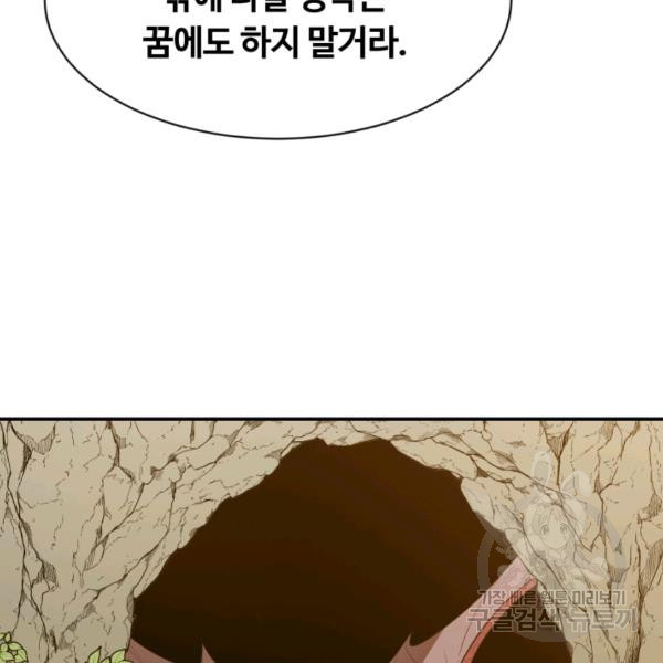 먹을수록 강해짐 7화 - 웹툰 이미지 12