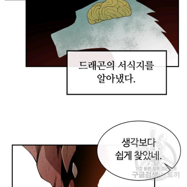 먹을수록 강해짐 7화 - 웹툰 이미지 29