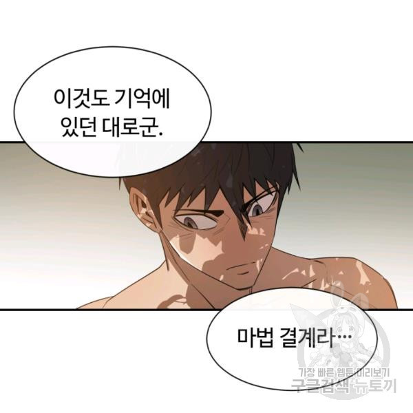 먹을수록 강해짐 7화 - 웹툰 이미지 35