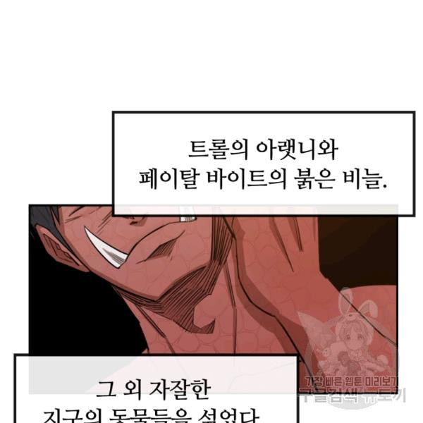 먹을수록 강해짐 7화 - 웹툰 이미지 49