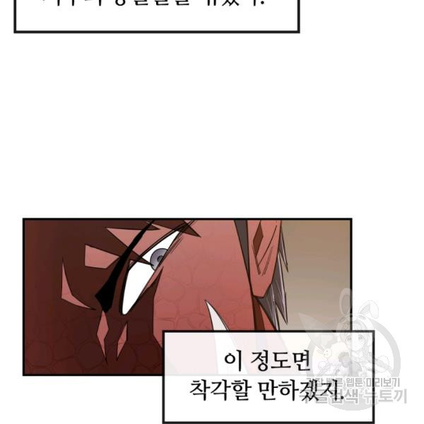 먹을수록 강해짐 7화 - 웹툰 이미지 50