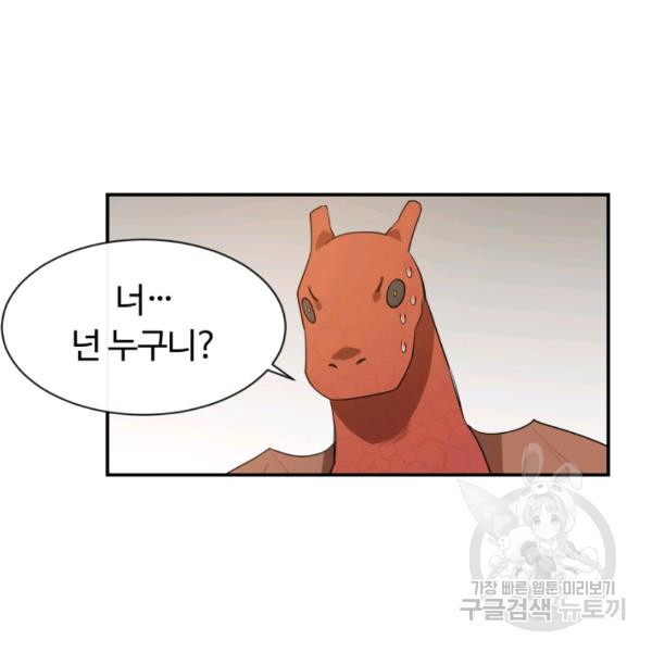 먹을수록 강해짐 7화 - 웹툰 이미지 51