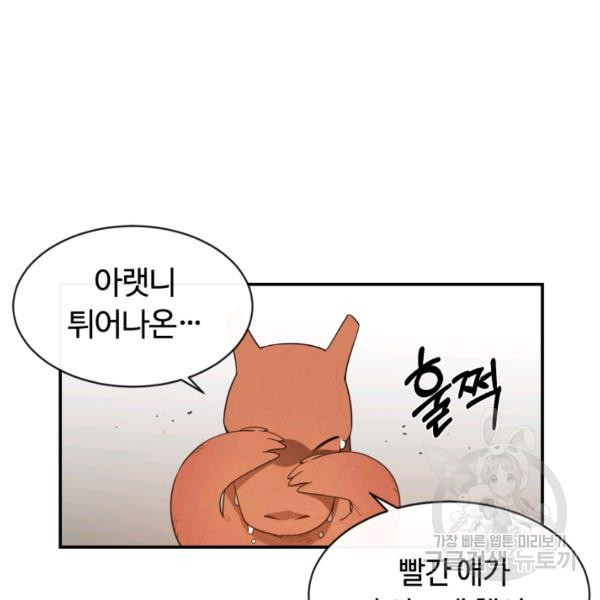 먹을수록 강해짐 7화 - 웹툰 이미지 86