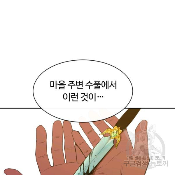 먹을수록 강해짐 7화 - 웹툰 이미지 100