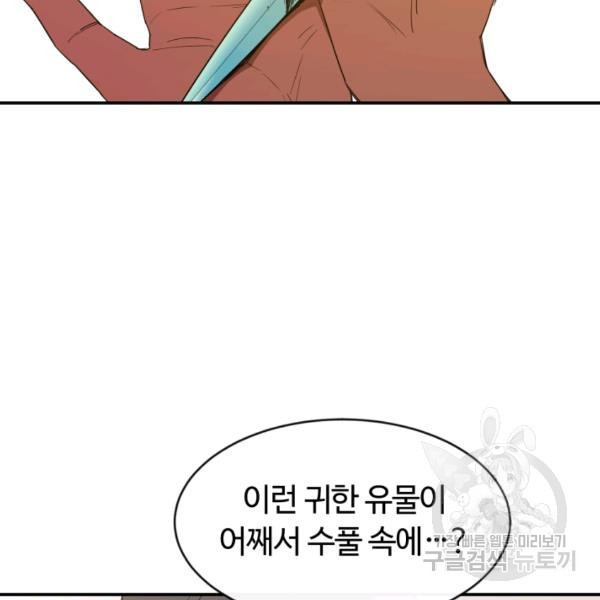 먹을수록 강해짐 7화 - 웹툰 이미지 101