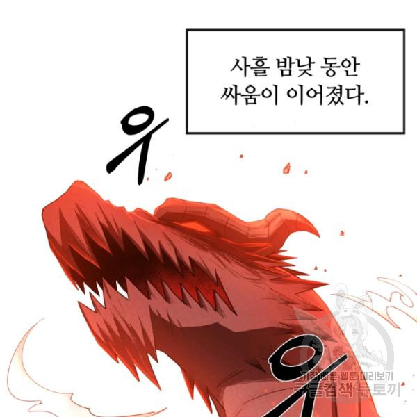 먹을수록 강해짐 8화 - 웹툰 이미지 19