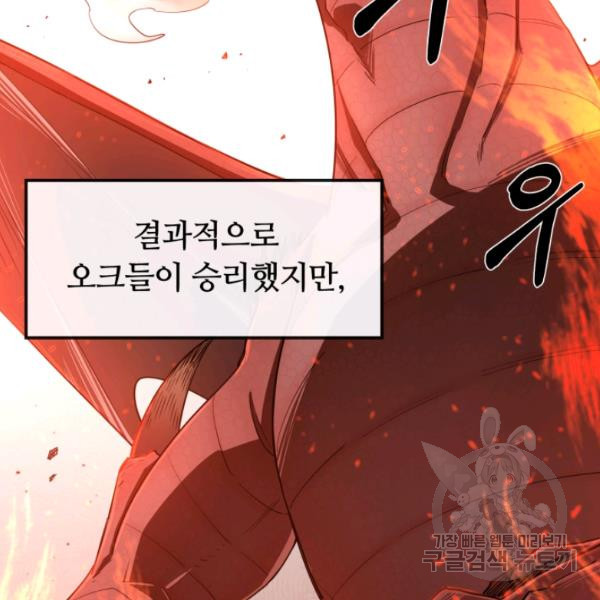 먹을수록 강해짐 8화 - 웹툰 이미지 20