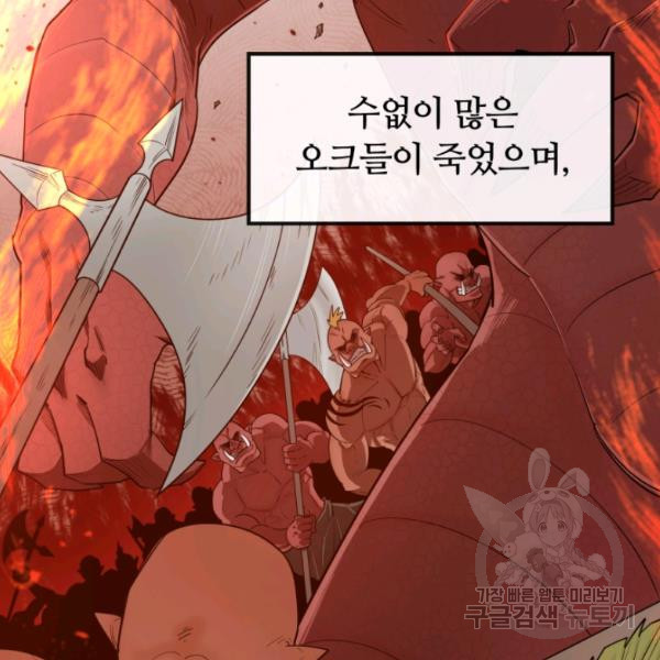 먹을수록 강해짐 8화 - 웹툰 이미지 21