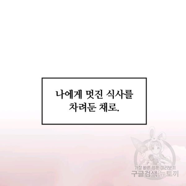 먹을수록 강해짐 8화 - 웹툰 이미지 25