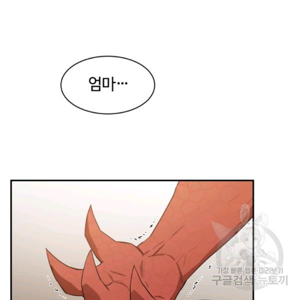 먹을수록 강해짐 8화 - 웹툰 이미지 32