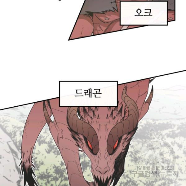 먹을수록 강해짐 8화 - 웹툰 이미지 49