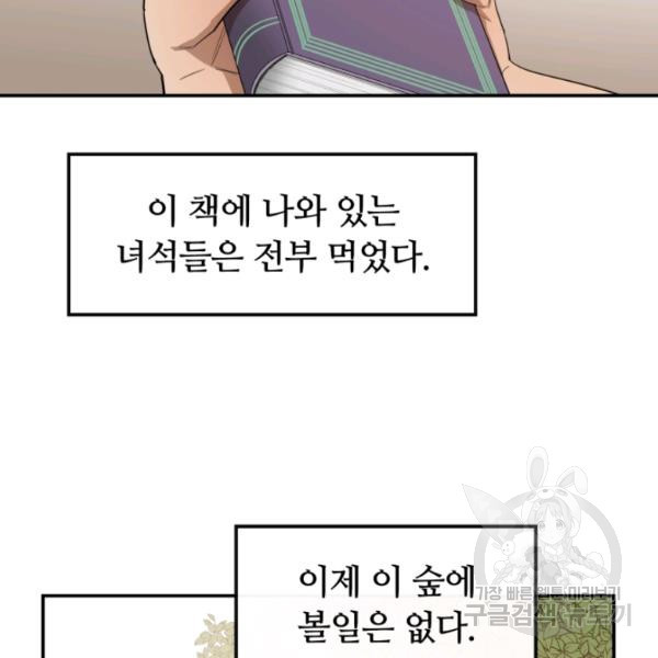 먹을수록 강해짐 8화 - 웹툰 이미지 51