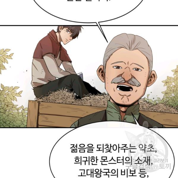 먹을수록 강해짐 8화 - 웹툰 이미지 54