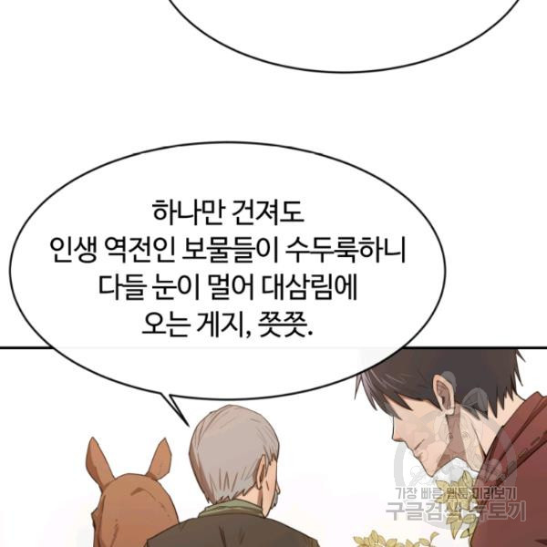 먹을수록 강해짐 8화 - 웹툰 이미지 55