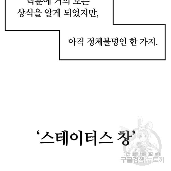 먹을수록 강해짐 8화 - 웹툰 이미지 59