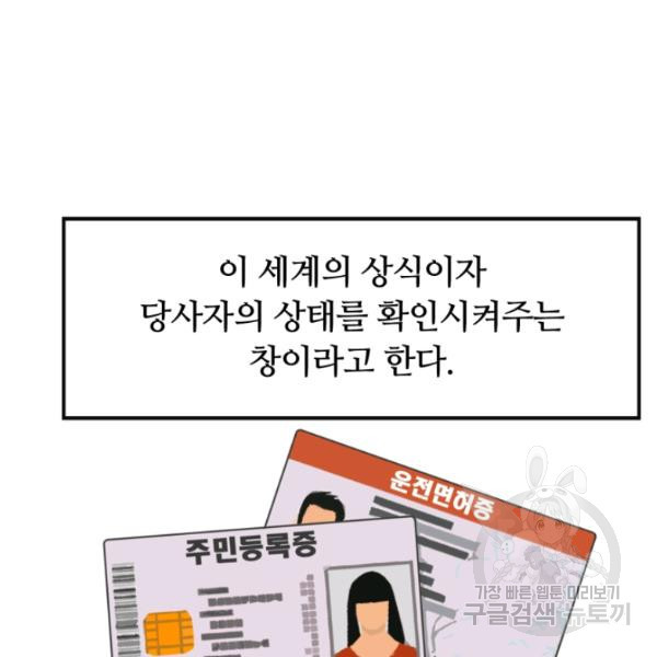 먹을수록 강해짐 8화 - 웹툰 이미지 60