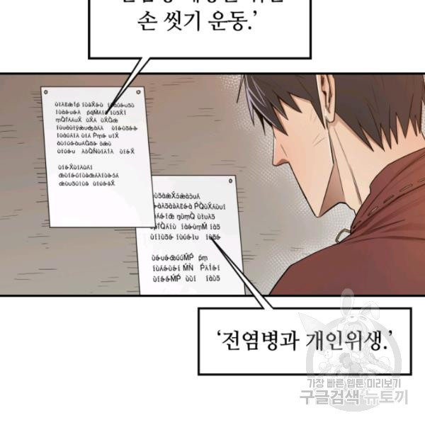 먹을수록 강해짐 8화 - 웹툰 이미지 77