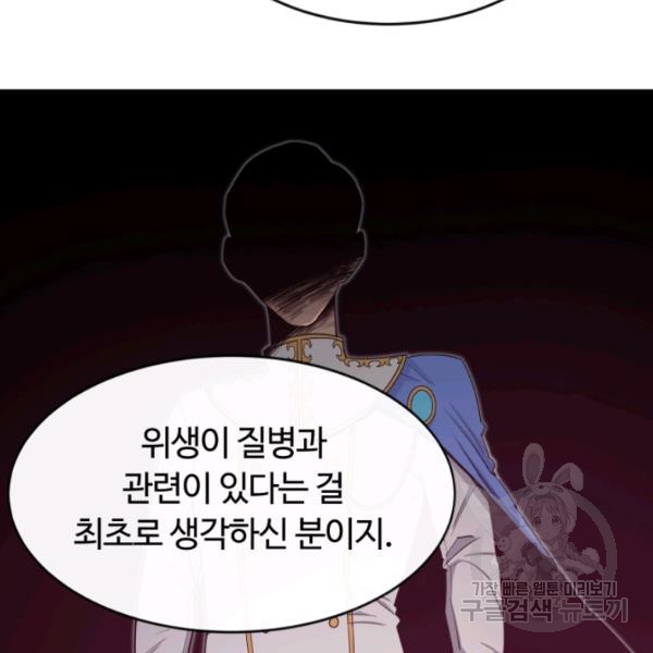 먹을수록 강해짐 8화 - 웹툰 이미지 81