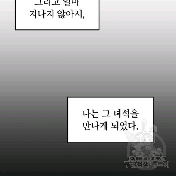 먹을수록 강해짐 8화 - 웹툰 이미지 96