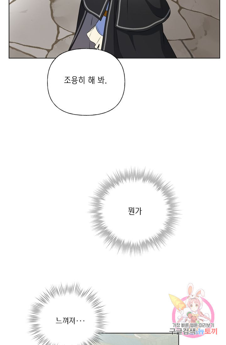 금발의 정령사 66화 - 웹툰 이미지 82