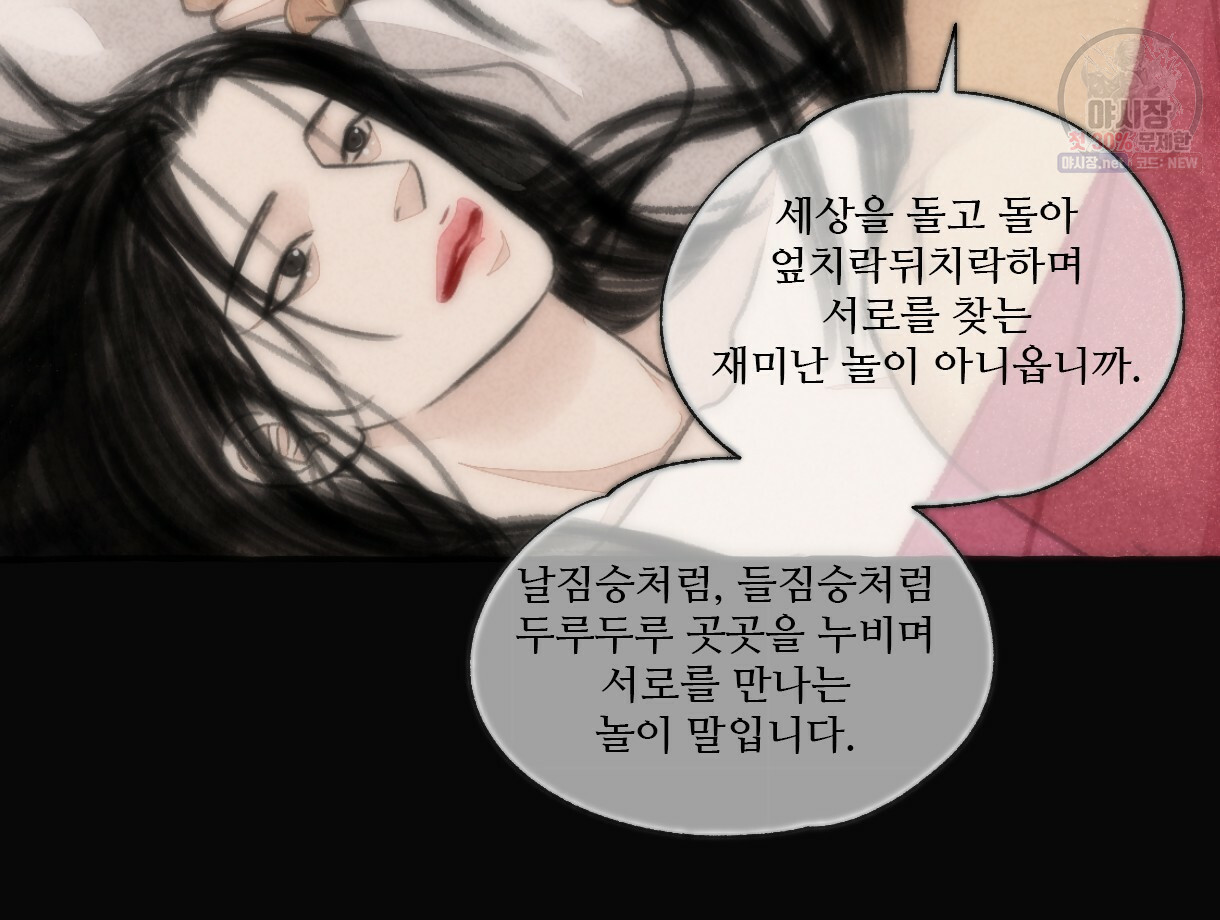 이리 오너라, 업고 놀자 47화 - 웹툰 이미지 23