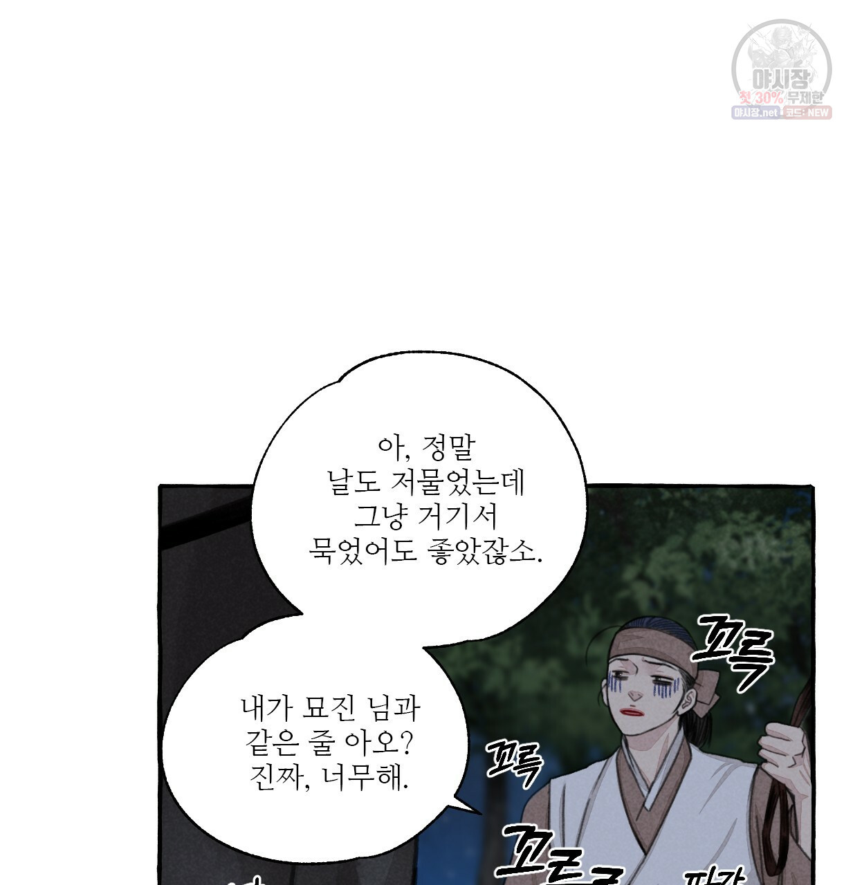 이리 오너라, 업고 놀자 47화 - 웹툰 이미지 74